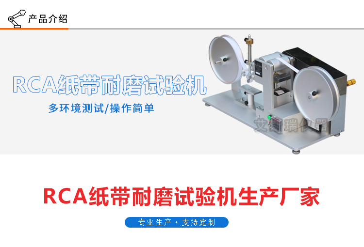 RCA紙帶耐磨試驗機(jī)
