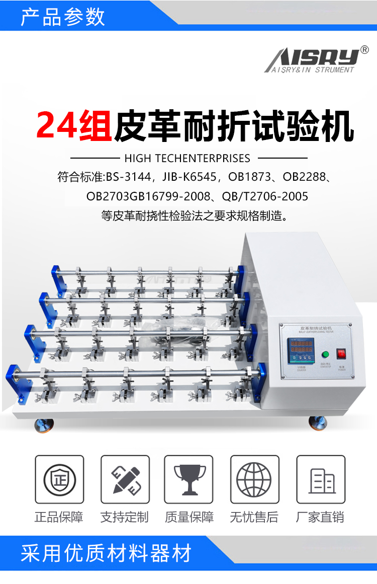 24組皮革耐折試驗機(jī)